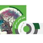 الملتقى الوطني الخامس لعلم النفس حول مقاربات معاصرة للأمراض النفسية والتواصلية ما بعد الأزمات والأوبئة